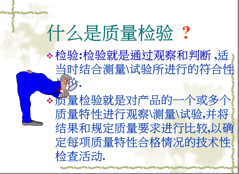 质量检验培训PPT课件.ppt_第2页