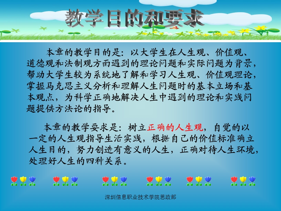 道德观和法制观方面遇到的理论问题和实际问题为背景帮.ppt_第2页