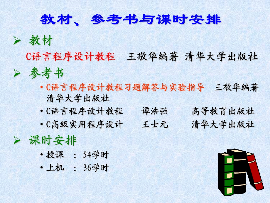 《C语言程序设计》第01章C语言程序设计预备知识.ppt_第2页