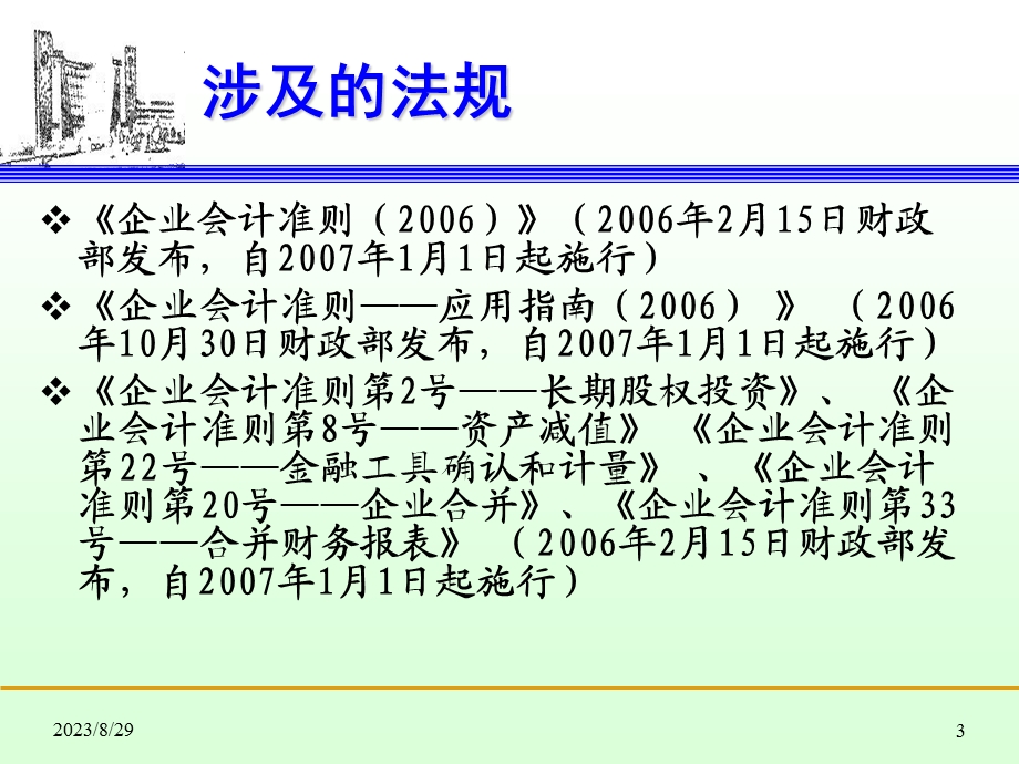 长期股权投课件.ppt_第3页