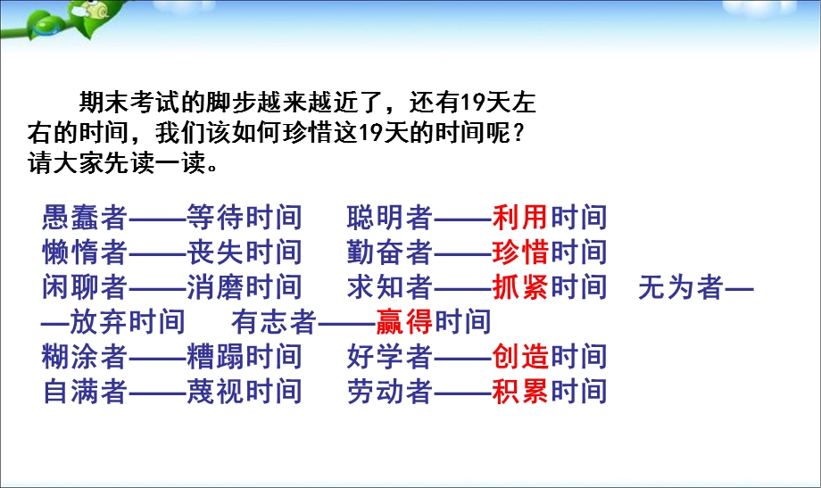 迎接期末考试主题班会PPT课件.ppt_第3页