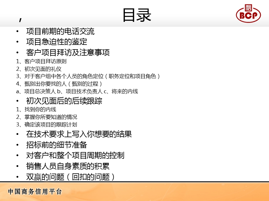 项目型销售技巧培训文档.ppt_第2页