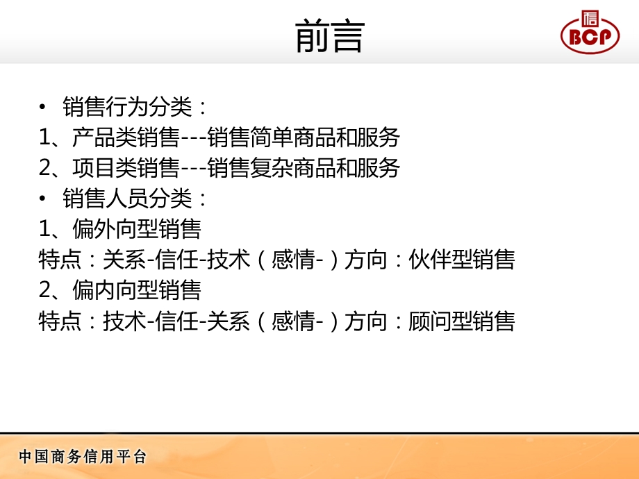 项目型销售技巧培训文档.ppt_第3页