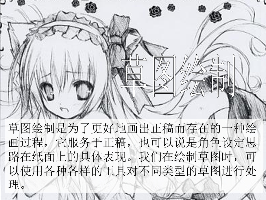 动漫美少女草图入门绘画教程.ppt_第3页