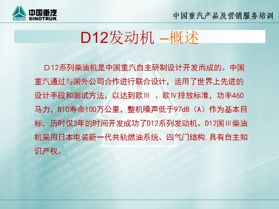 重汽D12系列发动机培训资料.ppt_第3页