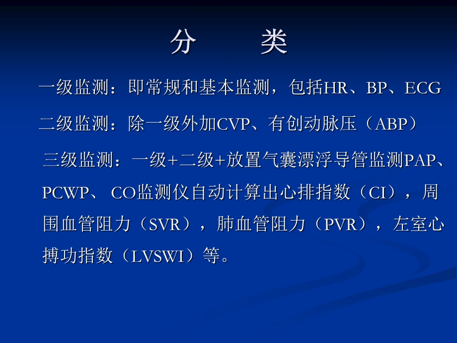 血流动力学监测.ppt_第3页