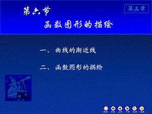 《高等数学教学课件汇编》d3-5图形.ppt