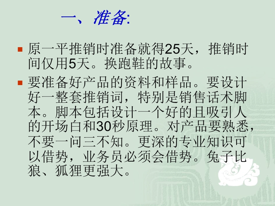 超级营销的十大步骤幻灯.ppt_第2页