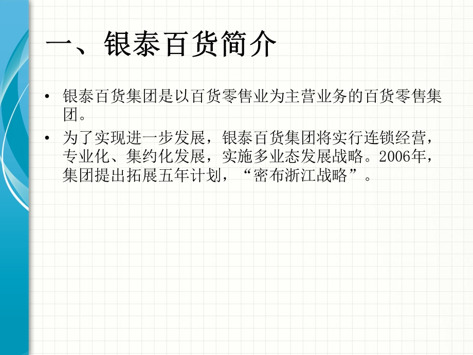 银泰税务筹划方案.ppt_第3页