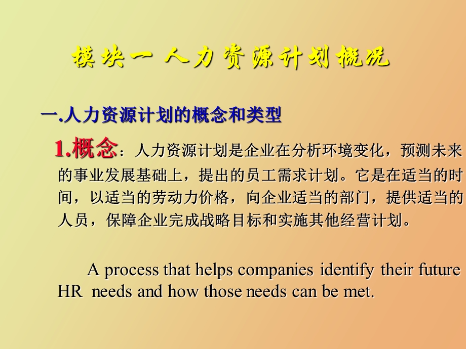 项目二人力资源计划.ppt_第2页