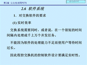 《现代通信网及其关键技术》第二章.ppt