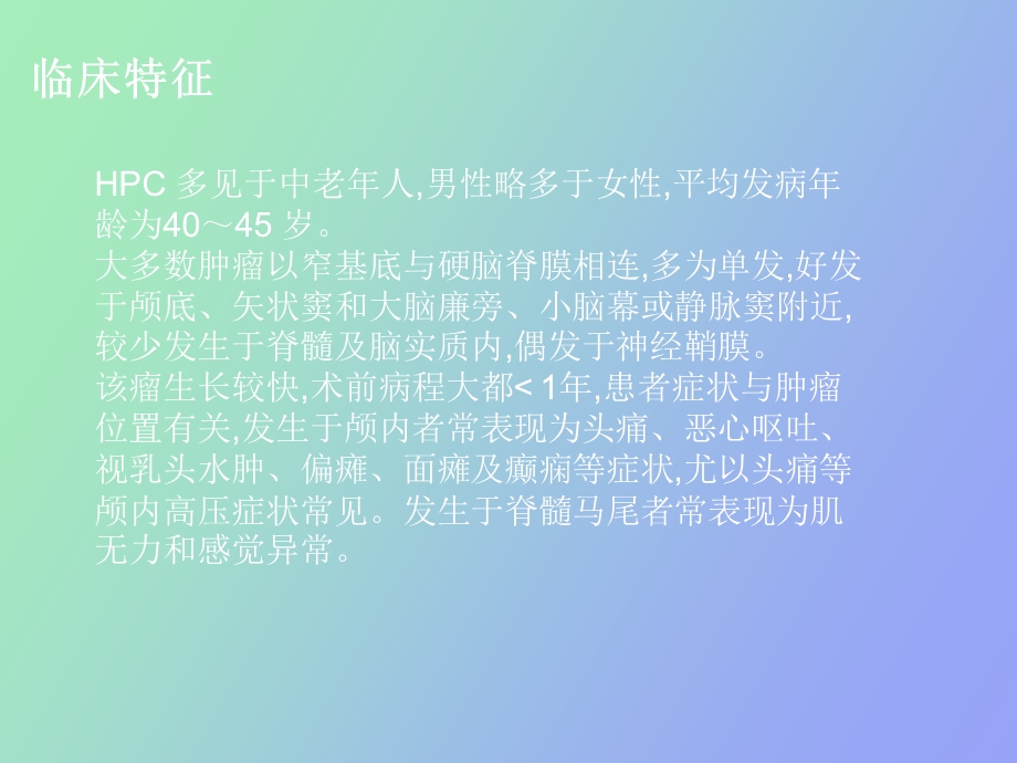 血管周细胞瘤.ppt_第3页