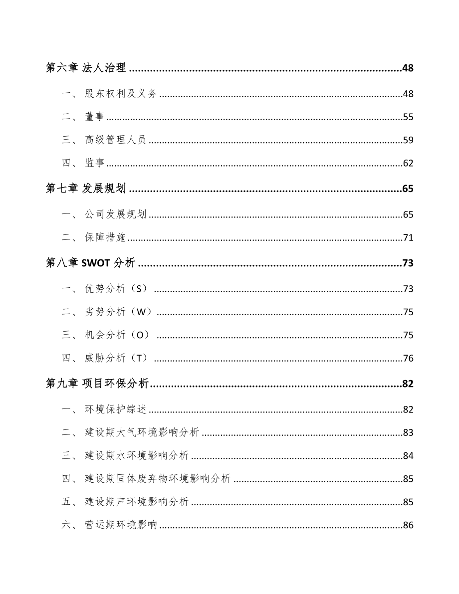 四川激光器项目可行性研究报告.docx_第3页