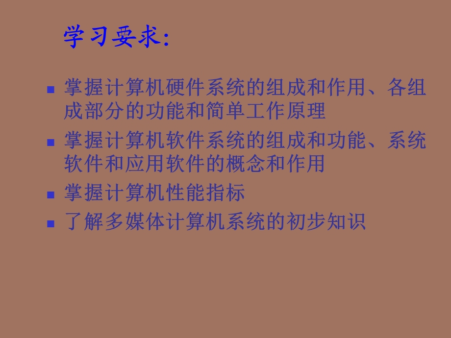 计算机系统的组成.ppt_第2页