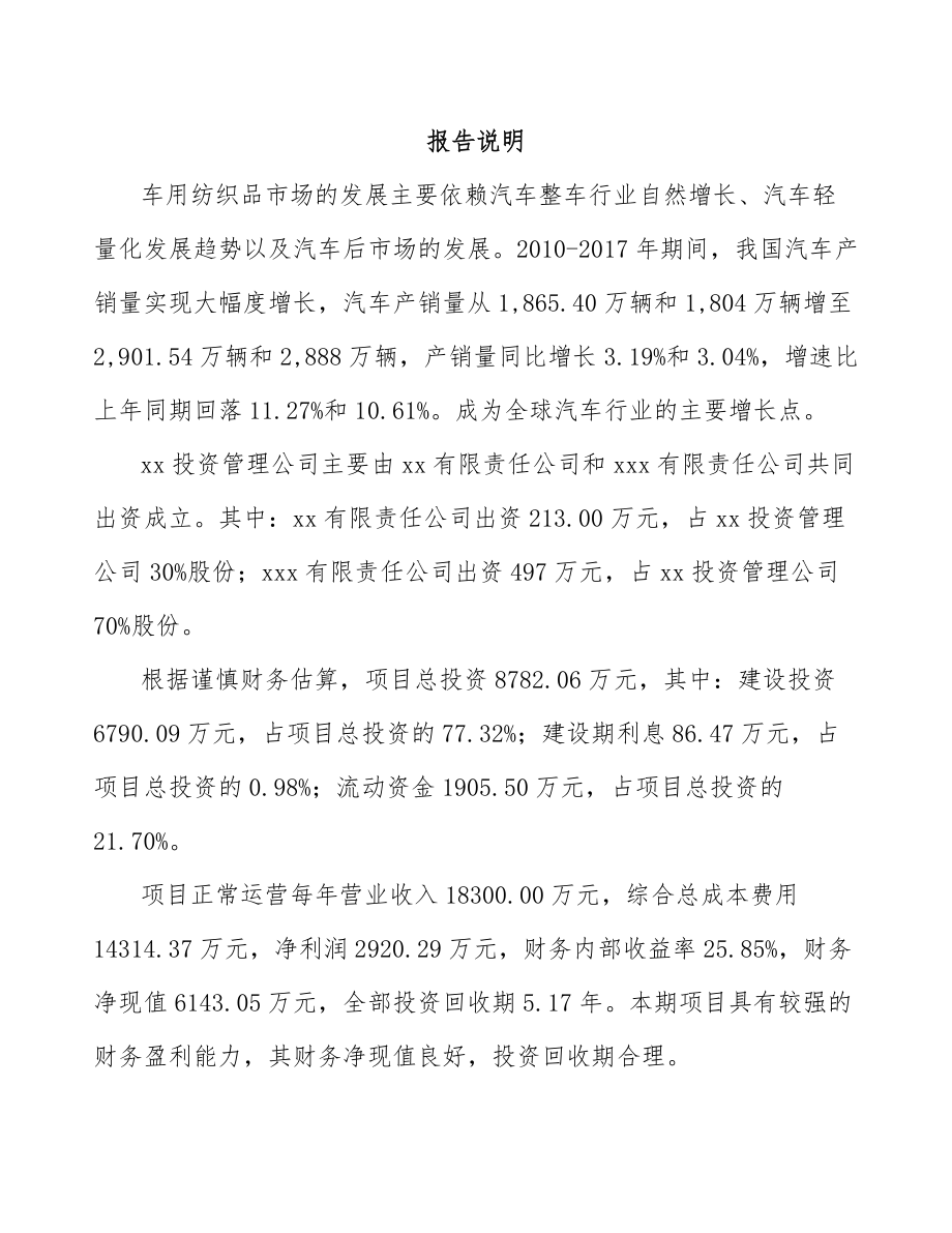 固原关于成立汽车内外饰件公司可行性研究报告.docx_第2页