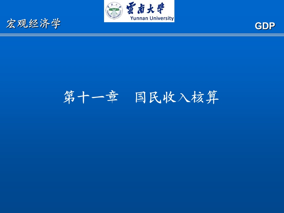 西方经济学十一章h.ppt_第1页