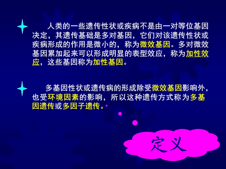 遗传学14临床5多基因遗传病.ppt_第2页