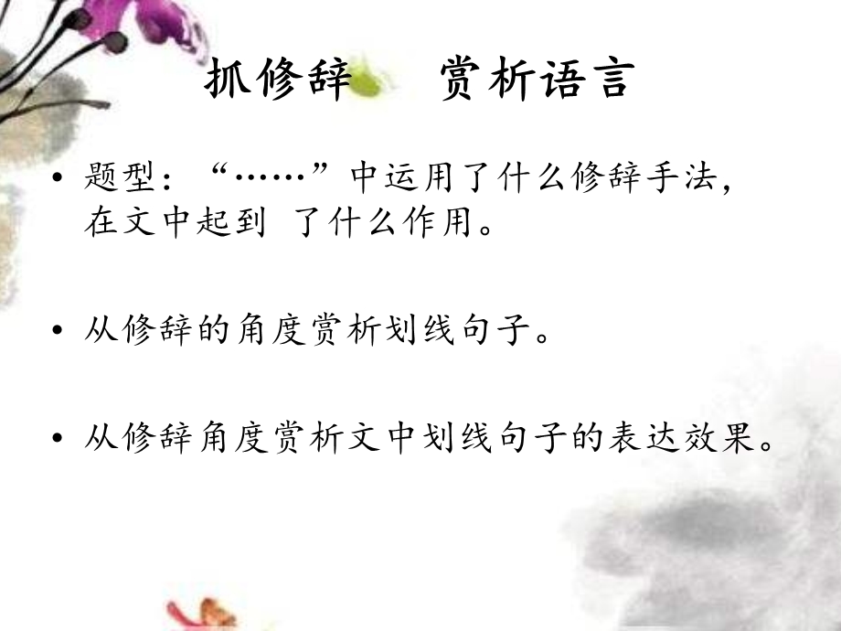 阅读修辞手法赏析题答题公式讲.ppt_第3页