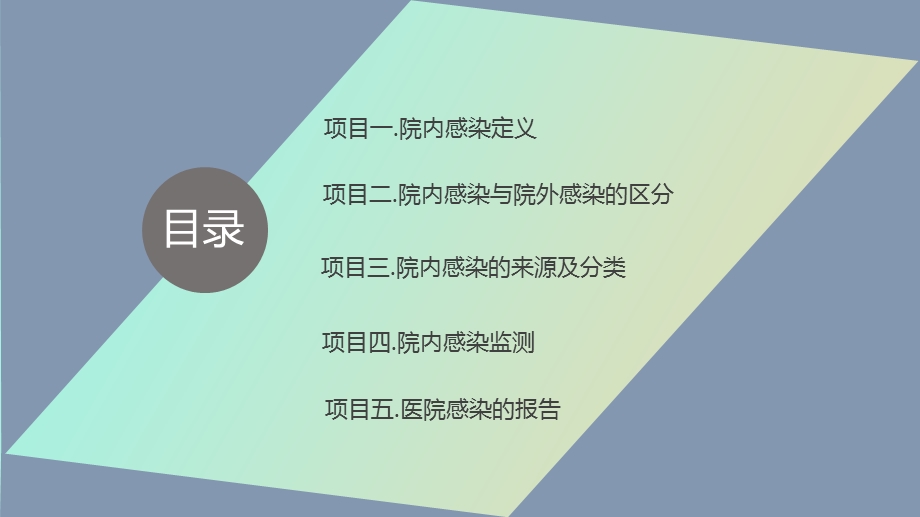 院内感染的监测与上报.ppt_第2页