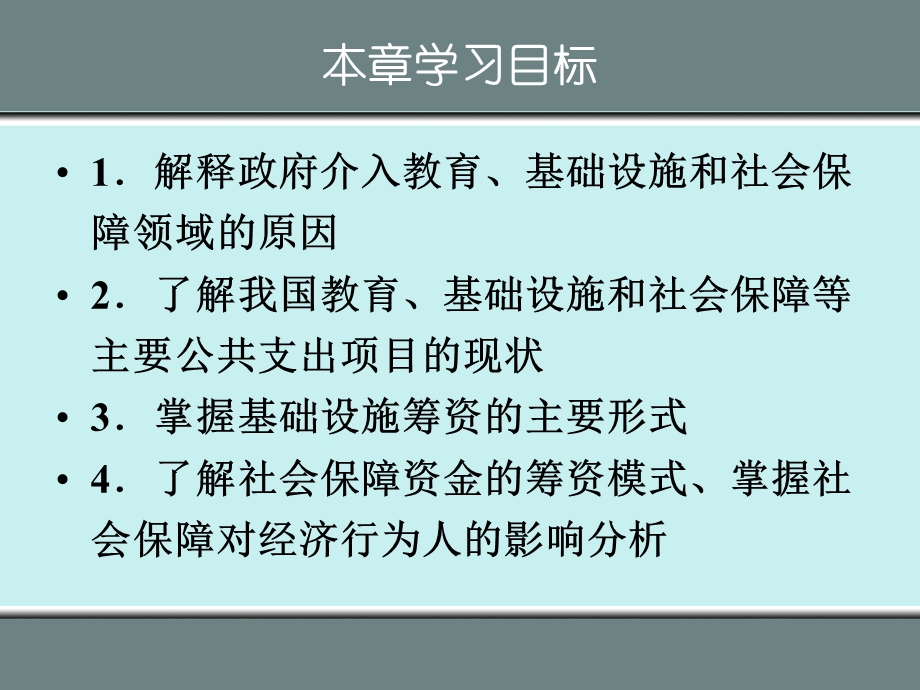 主要公共支出分析.ppt_第2页