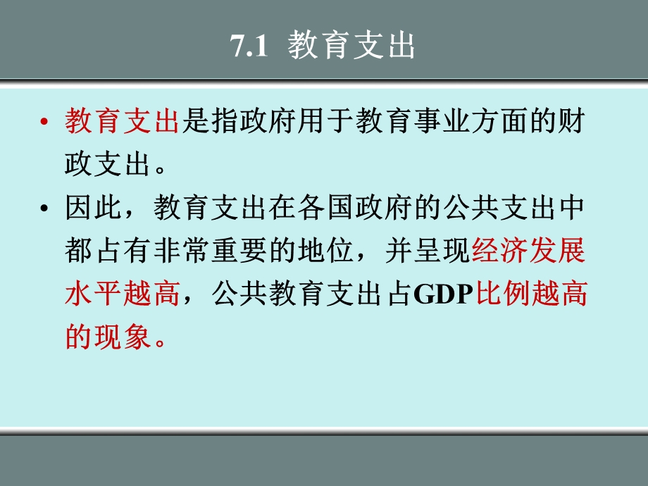 主要公共支出分析.ppt_第3页