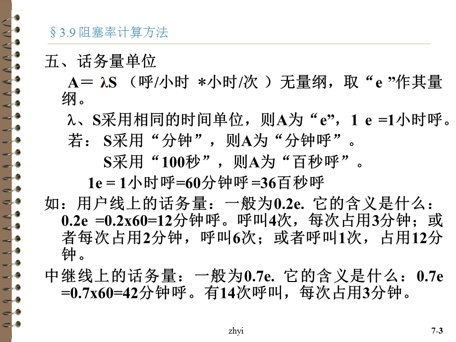 阻塞率的计算方法.ppt_第3页