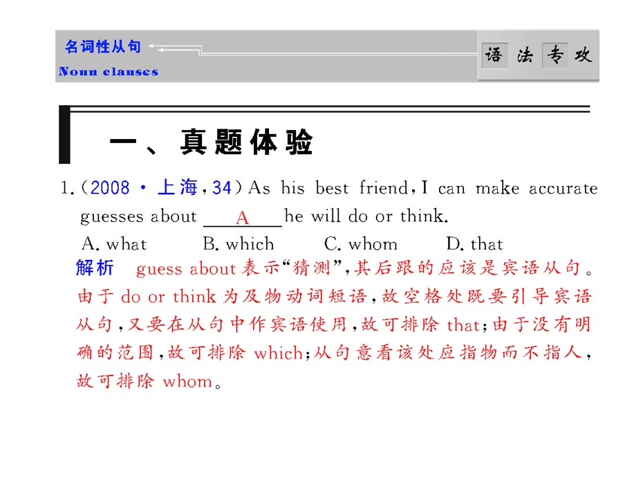 语法专攻名词性从句.ppt_第1页