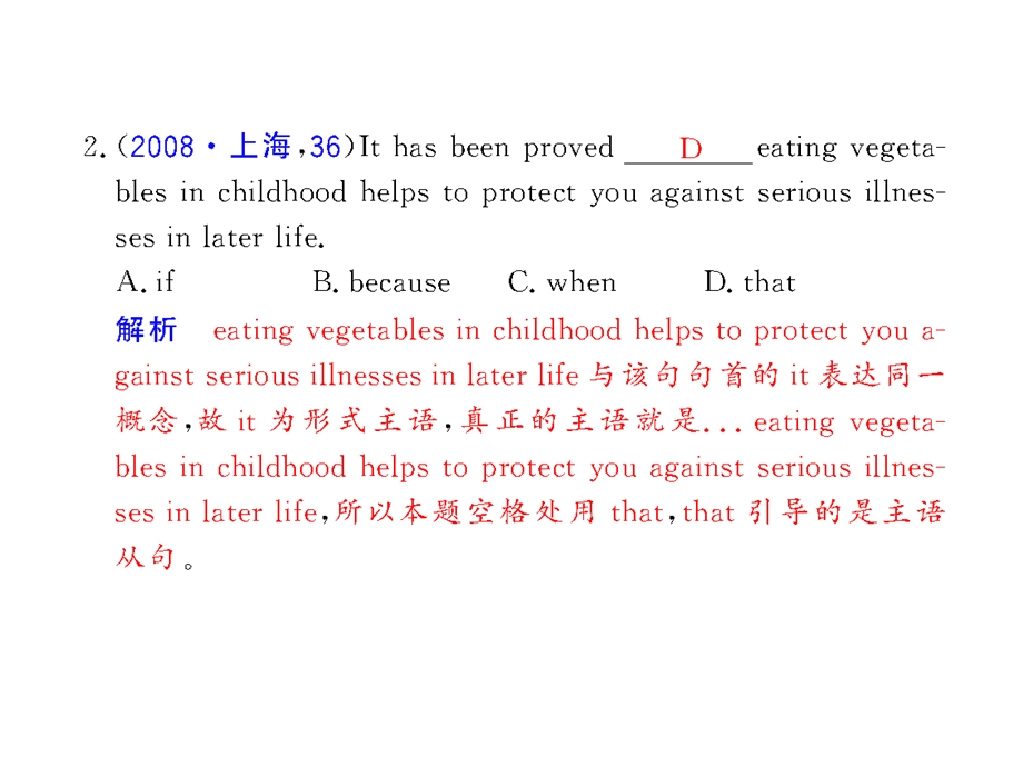 语法专攻名词性从句.ppt_第2页