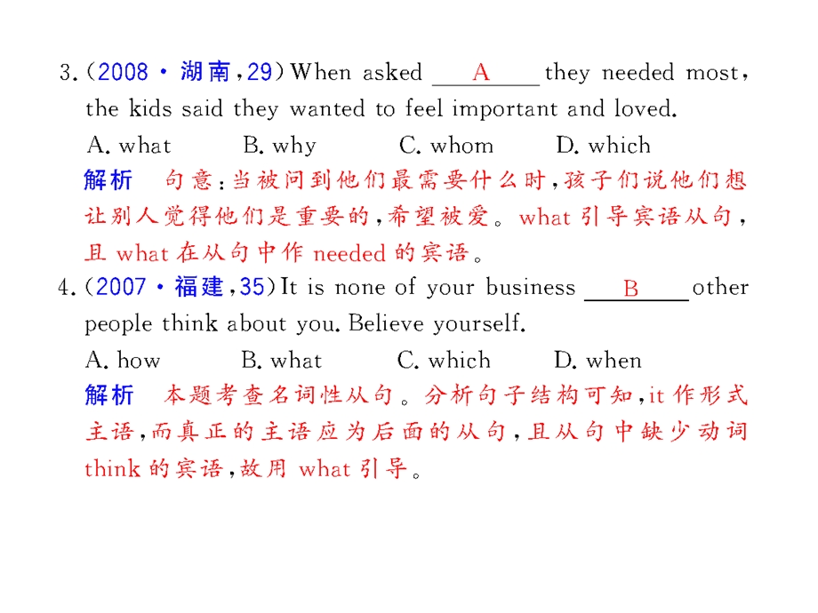 语法专攻名词性从句.ppt_第3页