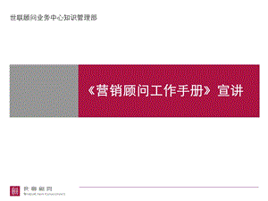 营销执行工作手册宣讲.ppt