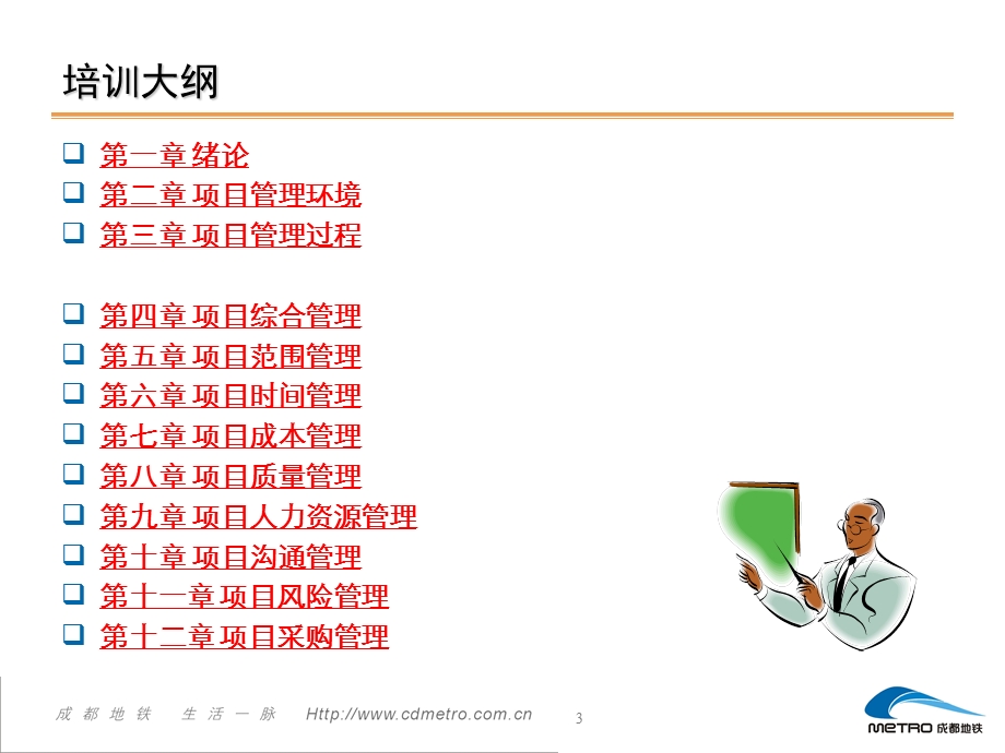 项目管理知识体系培训.ppt_第3页