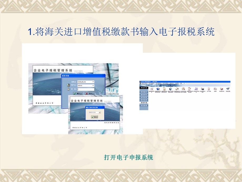 进口增值税专用缴款书认证流程.ppt_第2页