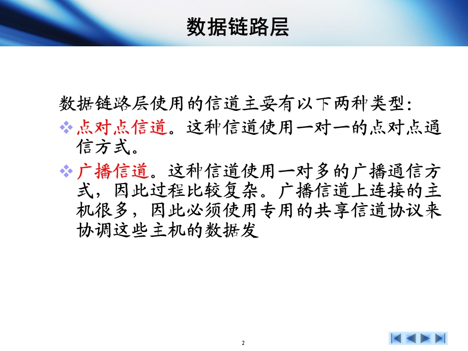 《计算机网络教学资料》第4章数据链路层.ppt_第2页