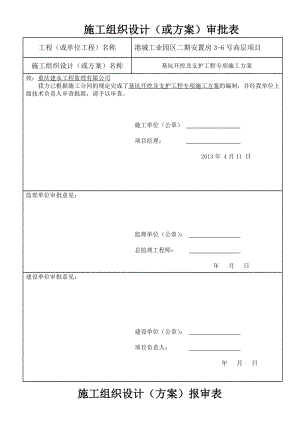 土方开挖及基坑边坡支护施工方案培训讲义.docx