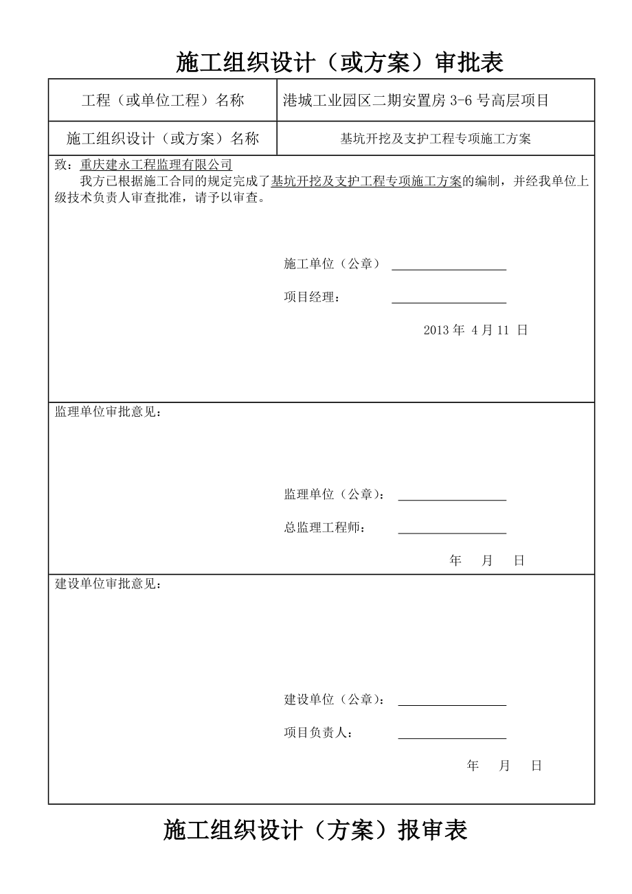 土方开挖及基坑边坡支护施工方案培训讲义.docx_第1页