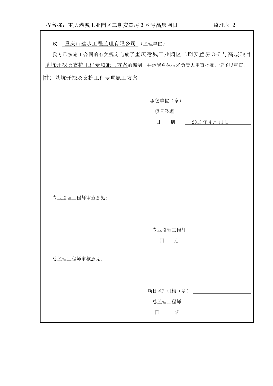 土方开挖及基坑边坡支护施工方案培训讲义.docx_第2页