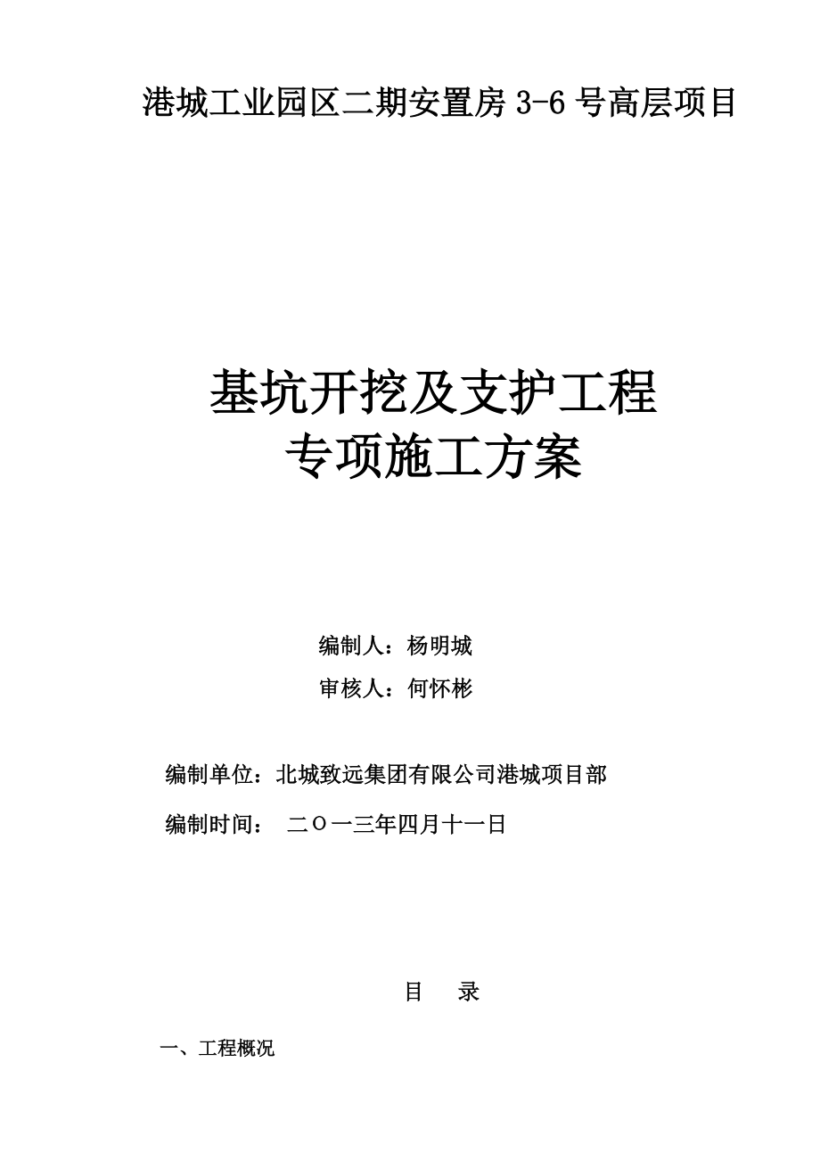 土方开挖及基坑边坡支护施工方案培训讲义.docx_第3页