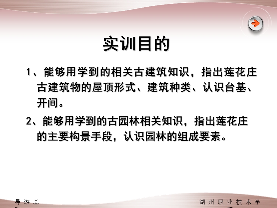 导游基础实训.ppt_第3页