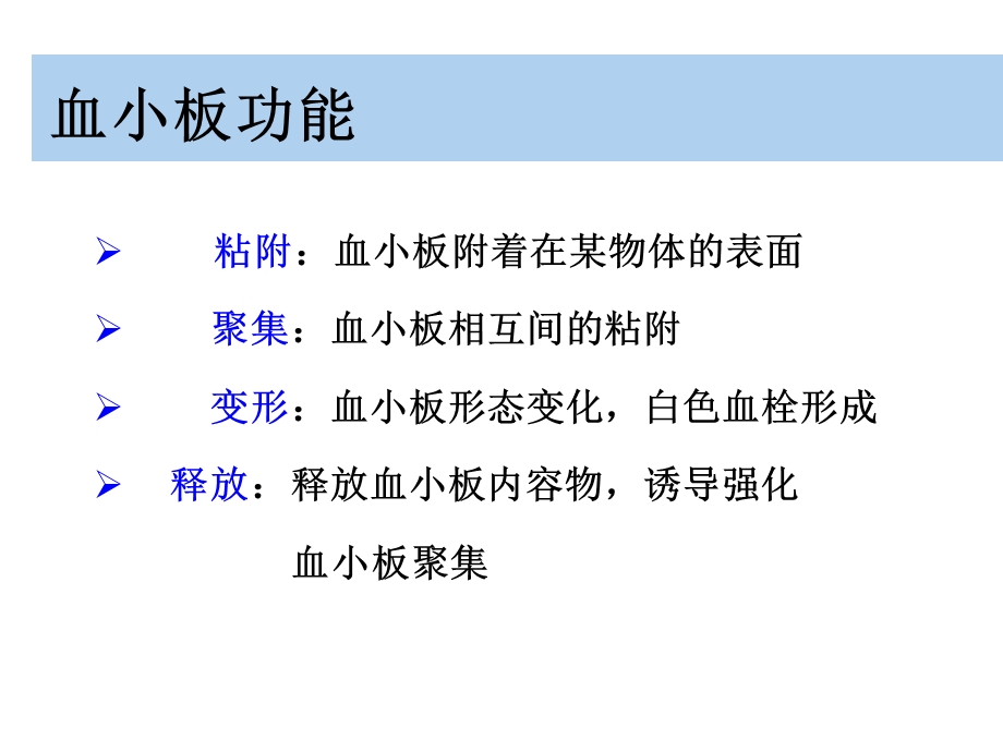 血小板聚集率检测及临床意义.ppt_第3页