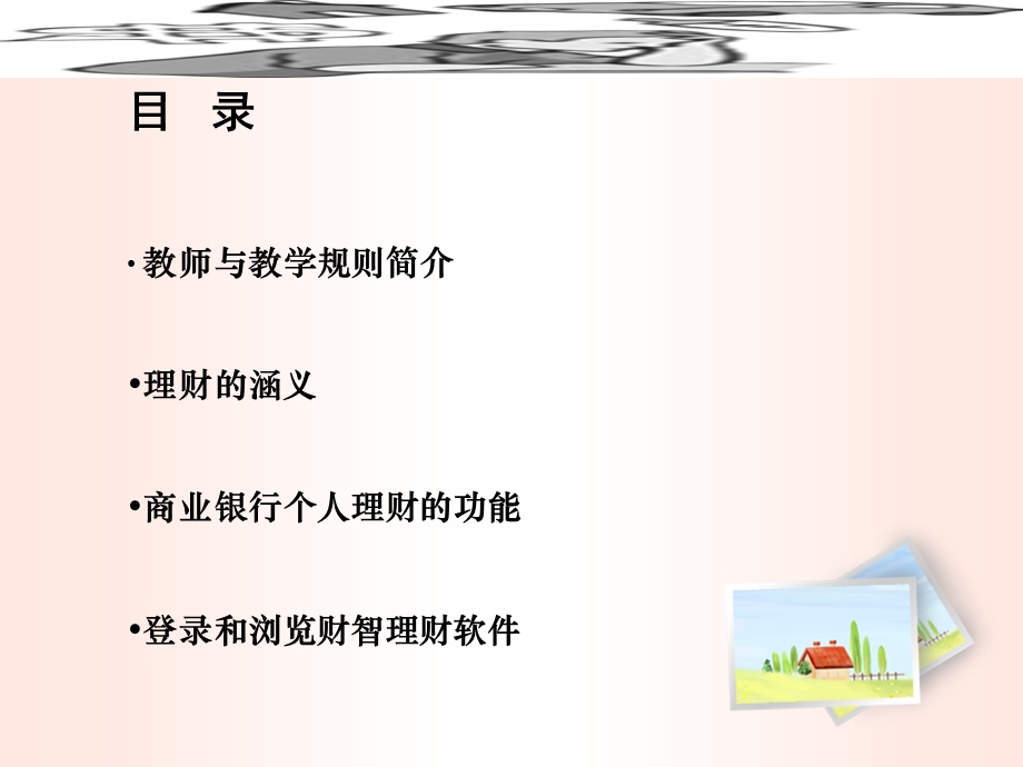 银行个人理财培训.ppt_第3页