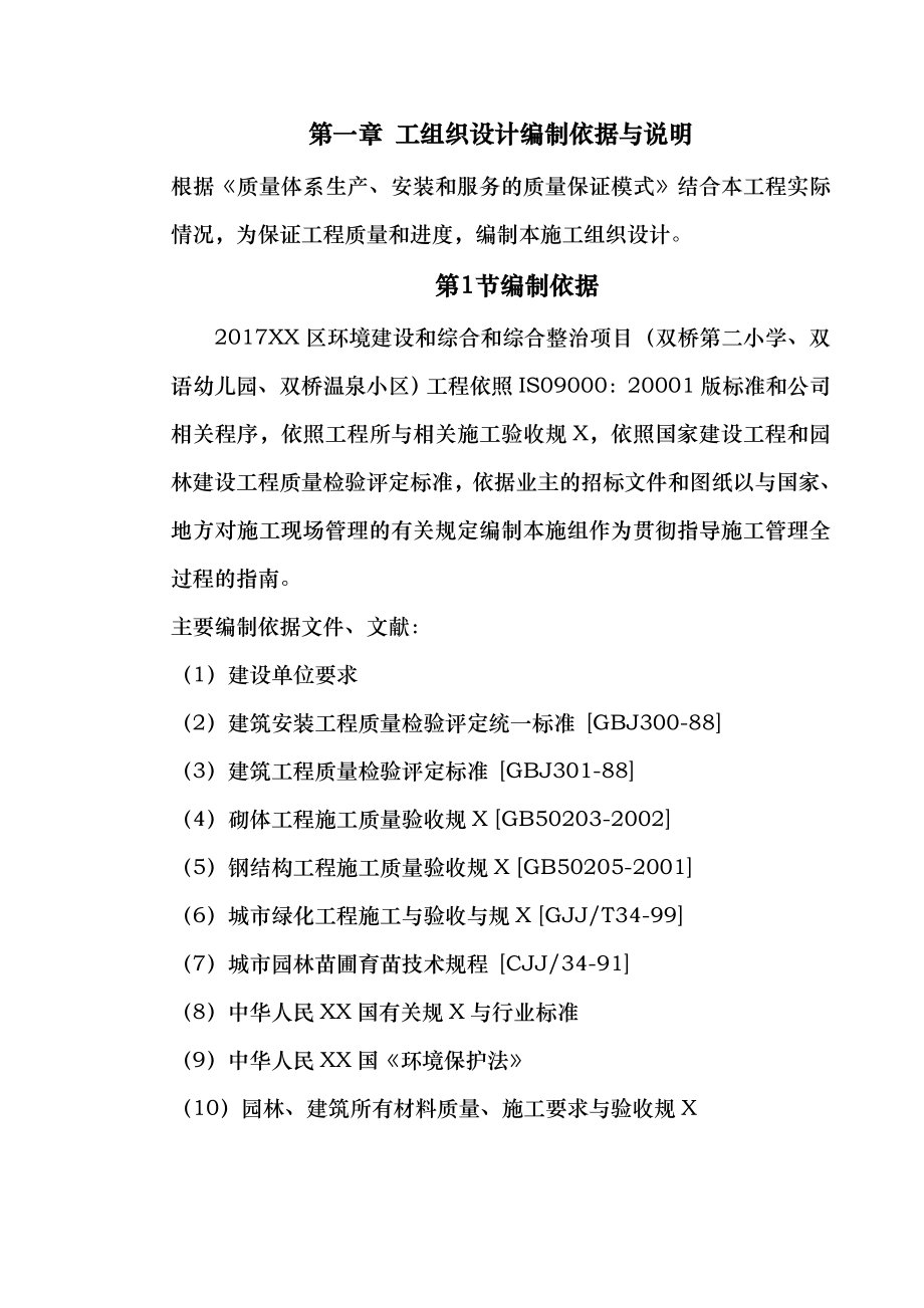 园林景观施工组织设计概述.doc_第2页