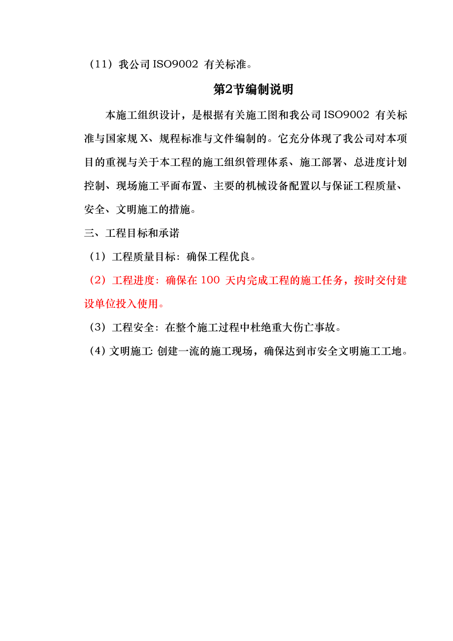 园林景观施工组织设计概述.doc_第3页