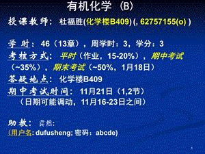 《有机化学教学资料》introtoocb.ppt