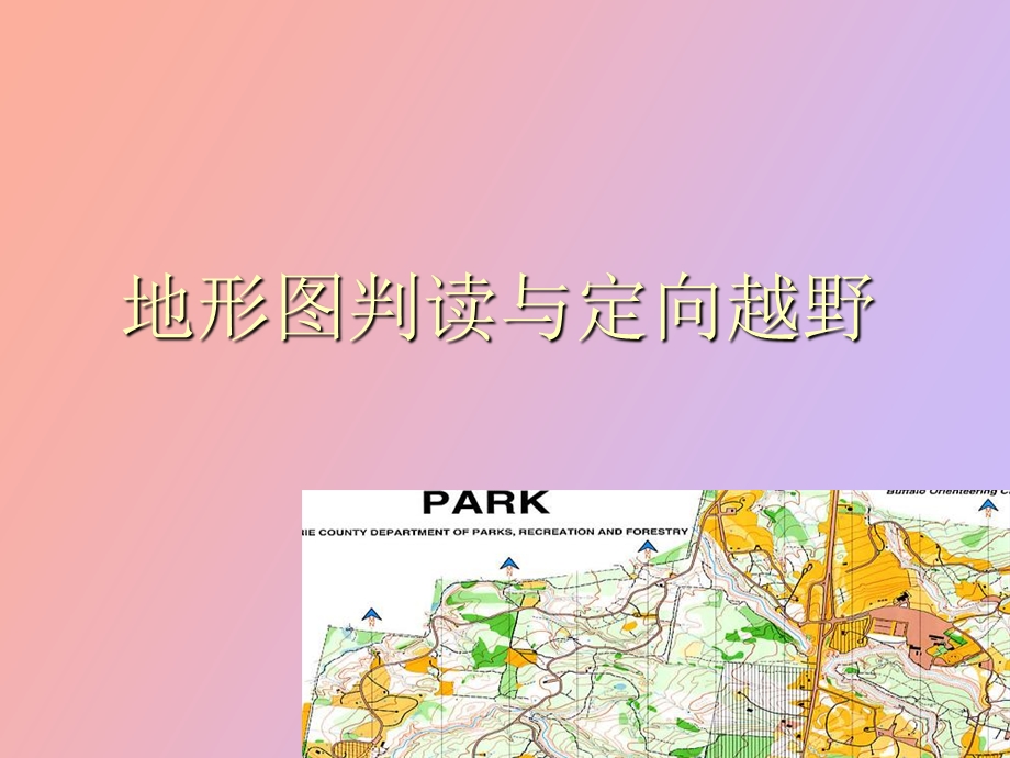 阅读定向运动地.ppt_第1页