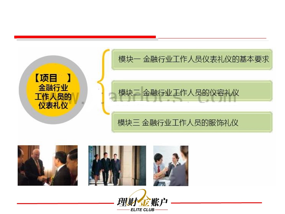 银行金融服务礼仪模块二职业形象之一仪容规范.ppt_第2页