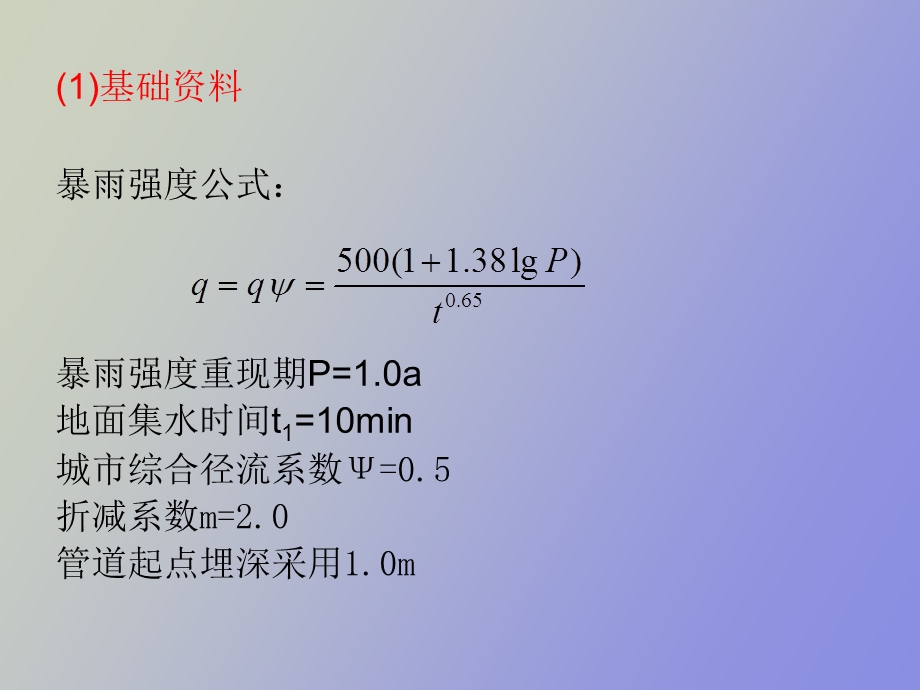 雨水管渠系统设计.ppt_第3页