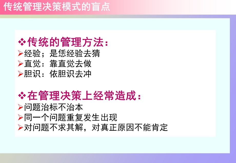 问题的发现与解决能力.ppt_第3页