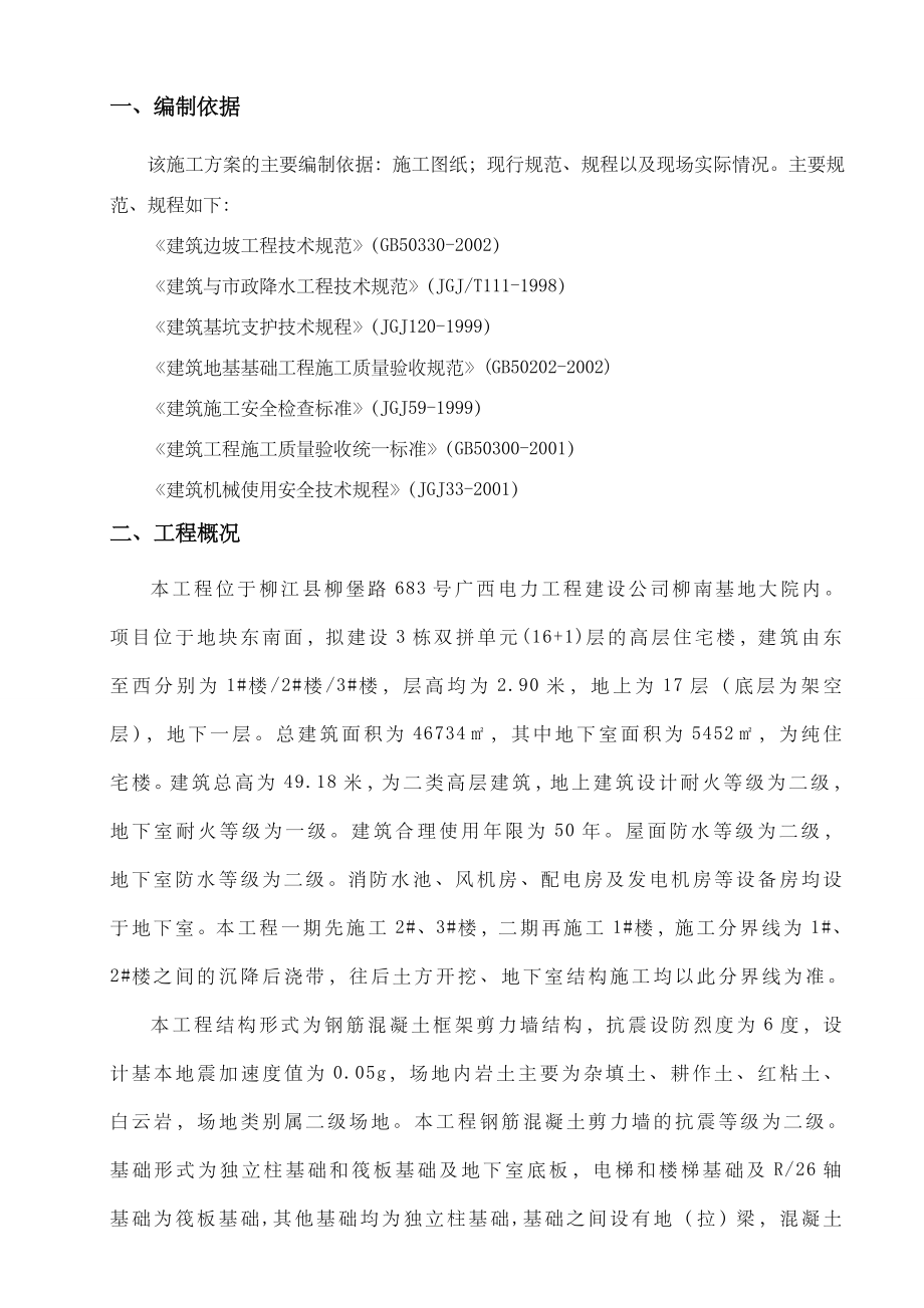 土方工程专项施工方案.doc_第1页