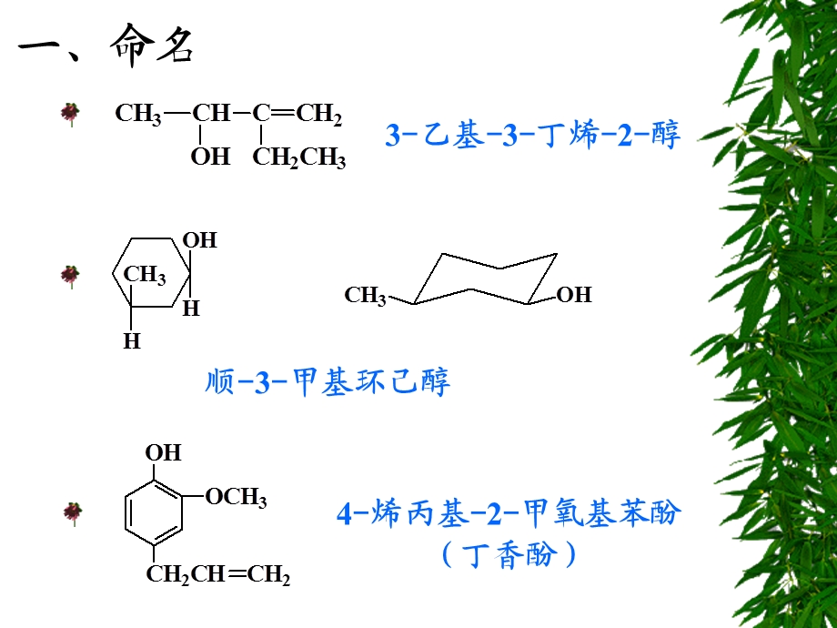 醇酚和醚.ppt_第2页