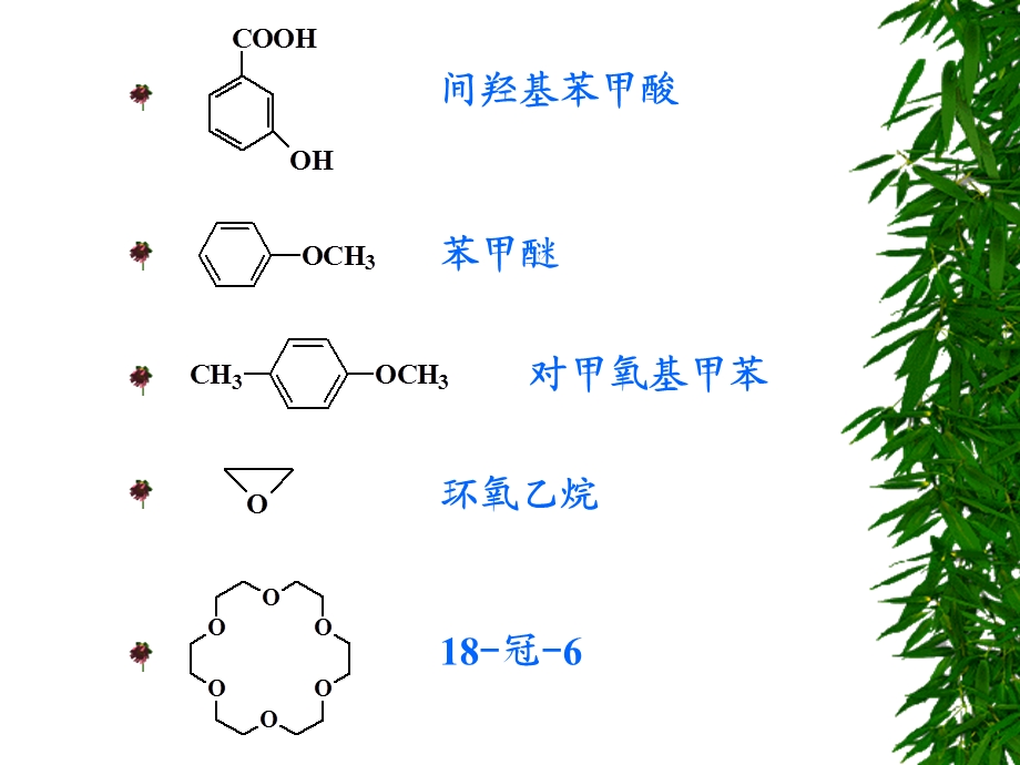 醇酚和醚.ppt_第3页